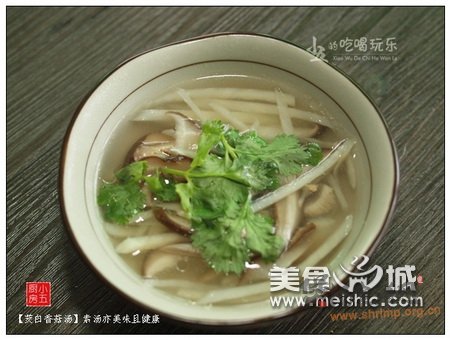 茭白香菇汤的做法