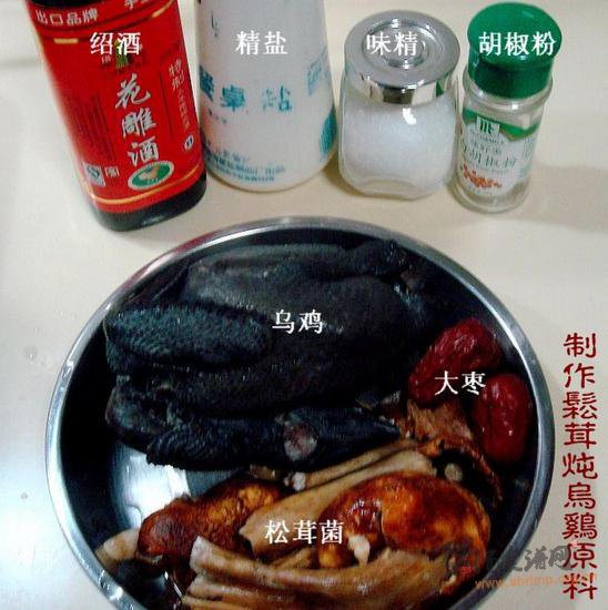 松茸炖乌鸡的做法