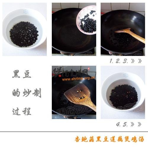 杏鲍菇黑豆莲藕煲鸡汤的做法
