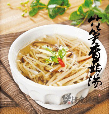竹笋香菇汤的做法