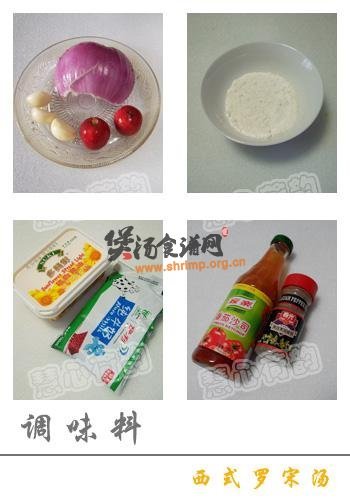 西式罗宋汤的做法
