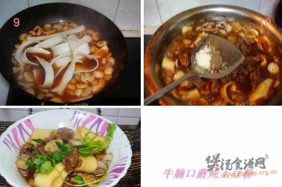 牛腩口蘑炖土豆粉的做法