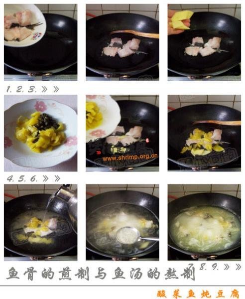 酸菜鱼炖豆腐的做法