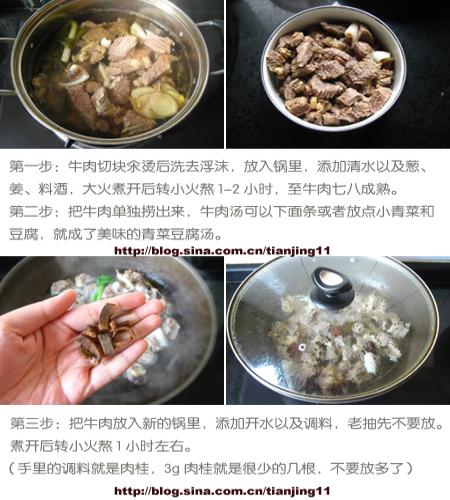 肉桂炖牛肉的做法