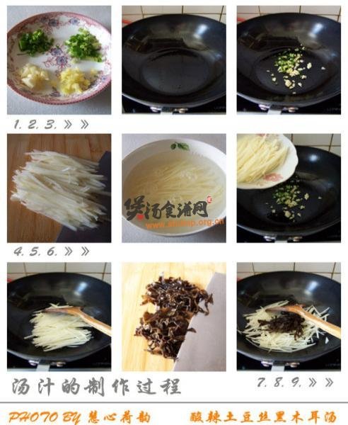 酸辣土豆丝黑木耳汤的做法