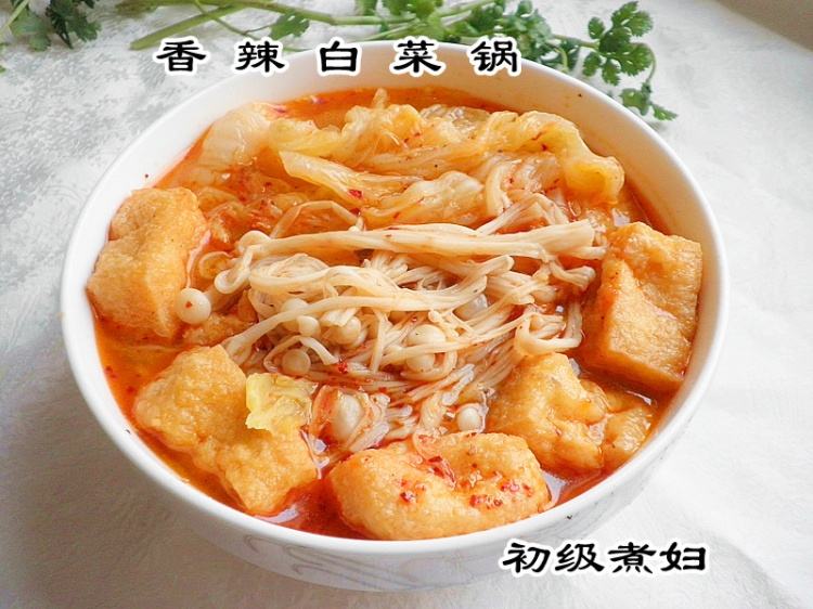 香辣白菜锅的做法