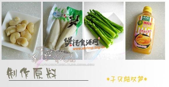 干贝炖双笋的做法