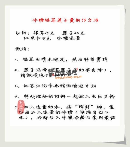 (2)冰糖银耳莲子羹的做法