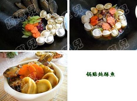 鲜辣锅贴炖酥鱼的做法