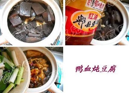 鸭血炖豆腐的做法