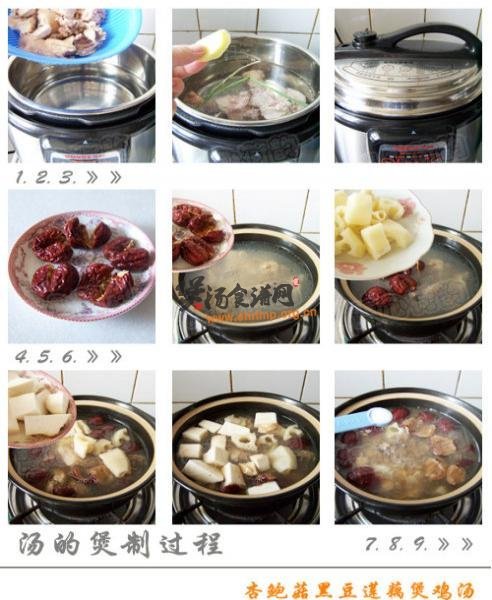 杏鲍菇黑豆莲藕煲鸡汤的做法
