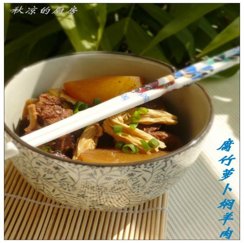 腐竹萝卜焖羊肉的做法
