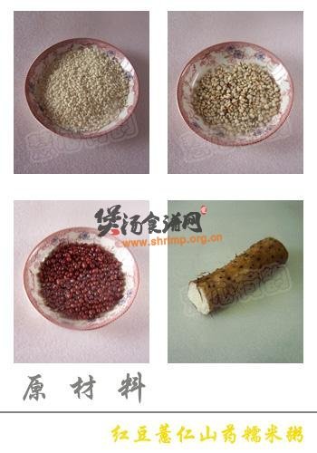 红豆薏仁山药糯米粥的做法