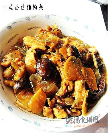 三黄香菇炖粉条的做法