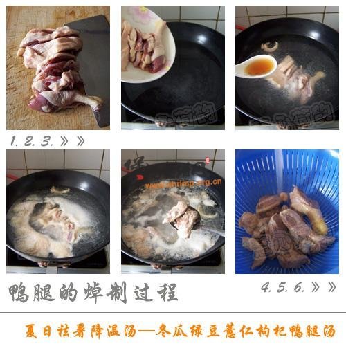 冬瓜绿豆薏仁枸杞鸭腿汤的做法