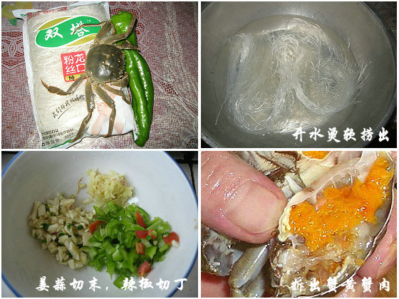 蟹黄粉丝煲的做法