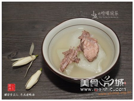 冬瓜老鸭汤的做法