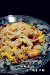 虾仁鸡蛋炒粉的做法