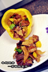 彩椒炒豆干的做法