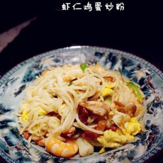 虾仁鸡蛋炒粉的做法 虾仁鸡蛋炒粉的做法