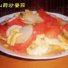 山药炒番茄的做法 山药炒番茄的做法
