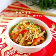 十全十美十香菜的做法