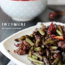 肉丁干煸豆角的做法 肉丁干煸豆角的做法