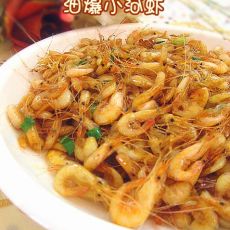 补钙佳品--油爆小河虾的做法 补钙佳品--油爆小河虾的做法