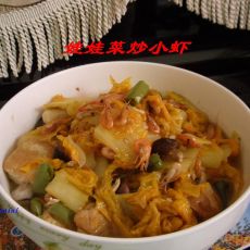 娃娃菜炒小虾的做法 娃娃菜炒小虾的做法