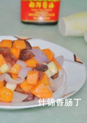 什锦香肠丁的做法