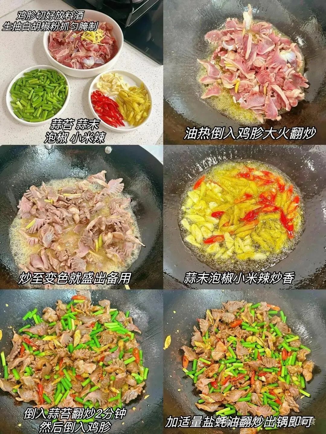 蒜苔辣炒鸡胗的做法
