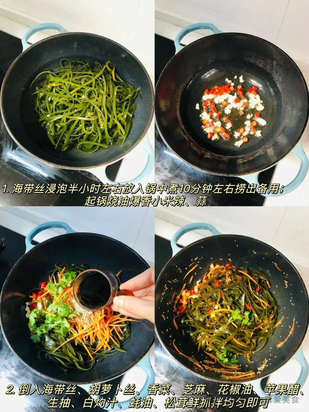 香辣凉拌海带丝的做法