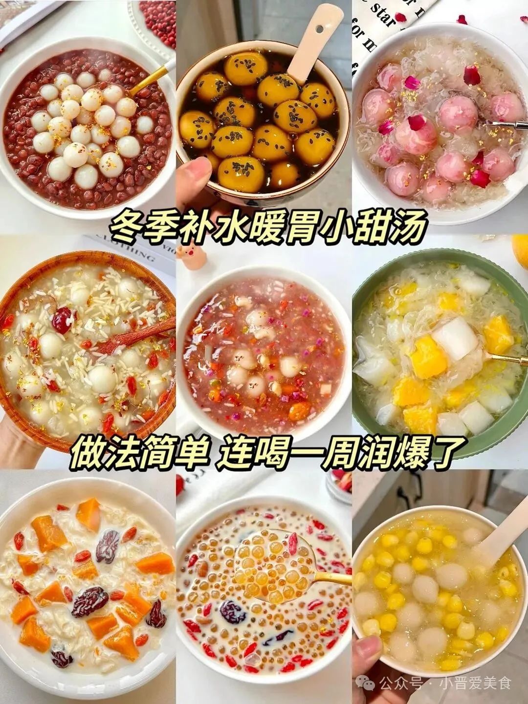 秋冬季节养生暖胃小秘密，一周都喝不腻