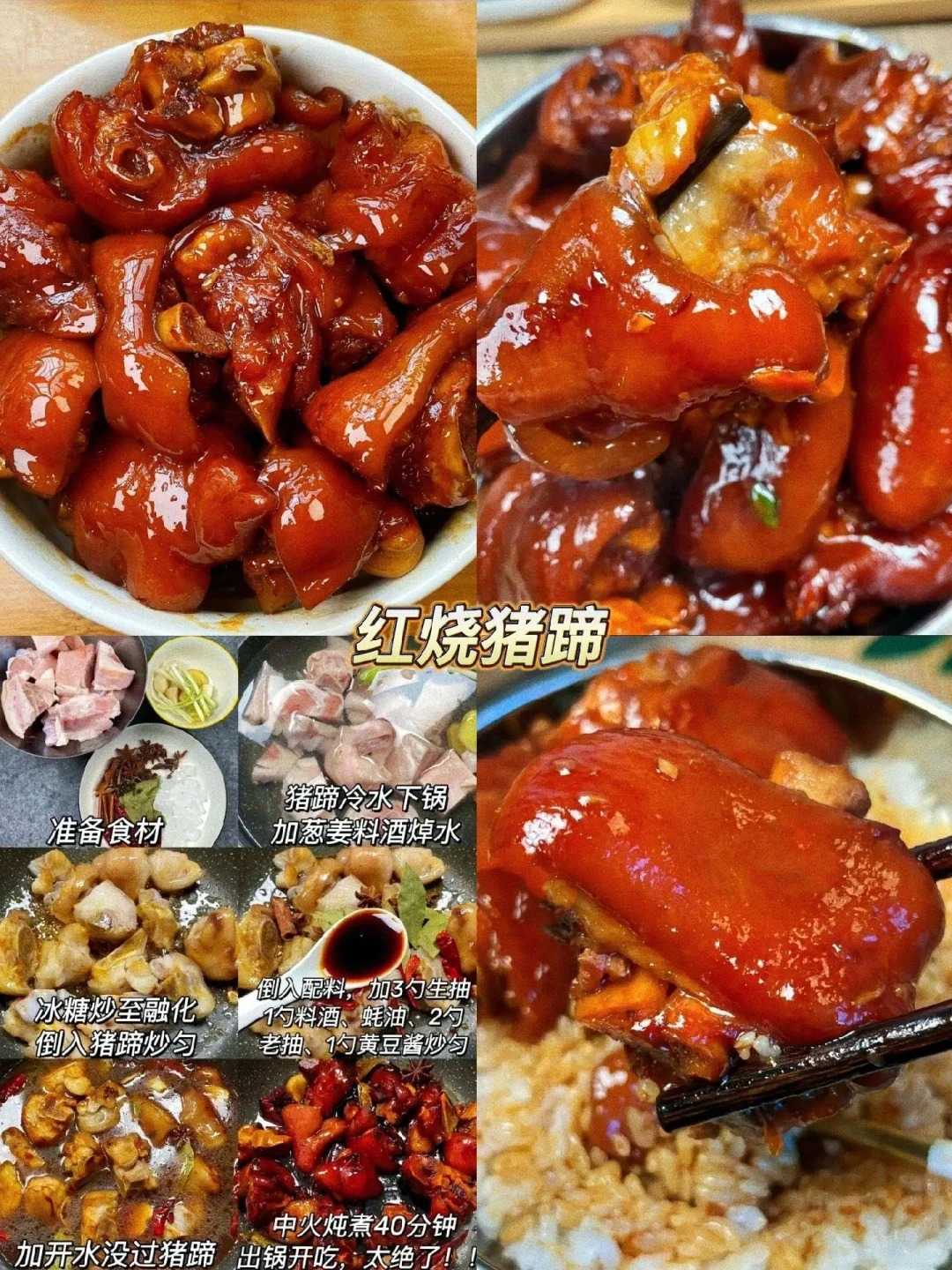 红烧猪蹄的制作方法