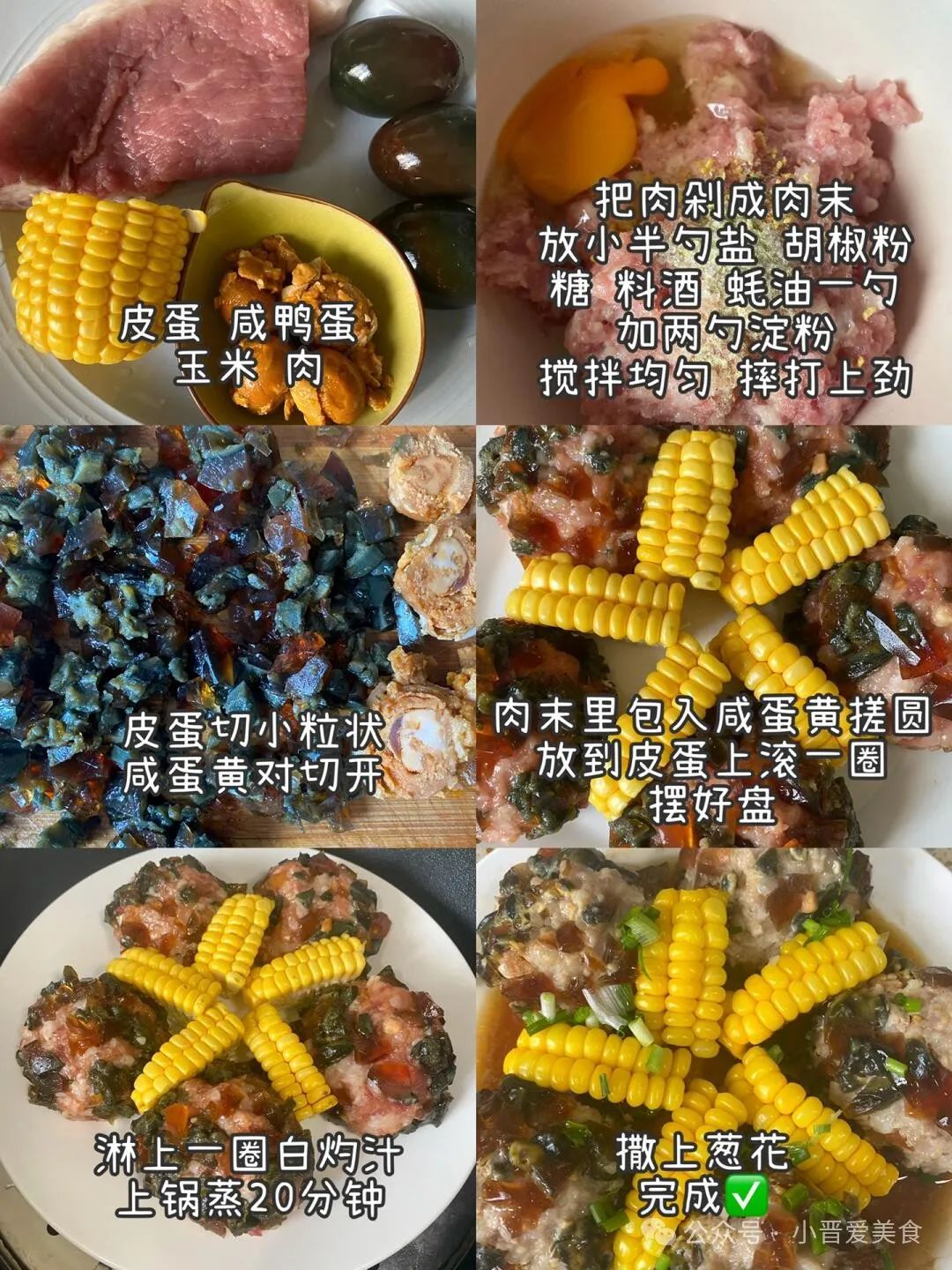 皮蛋肉圆的做法
