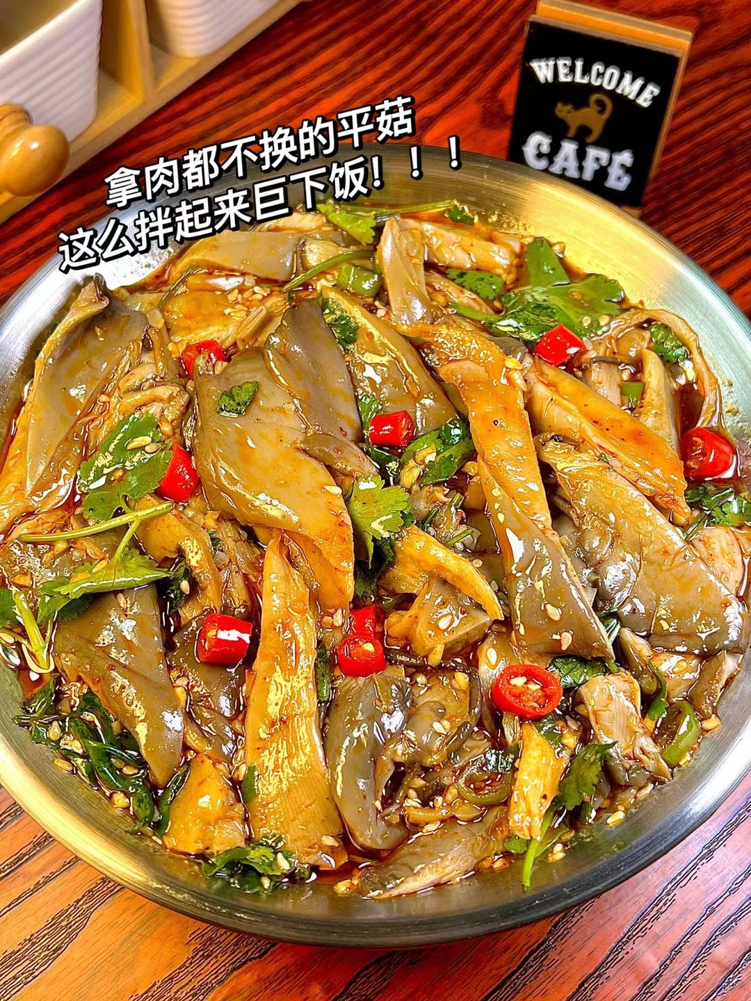 平菇拌香菜的做法