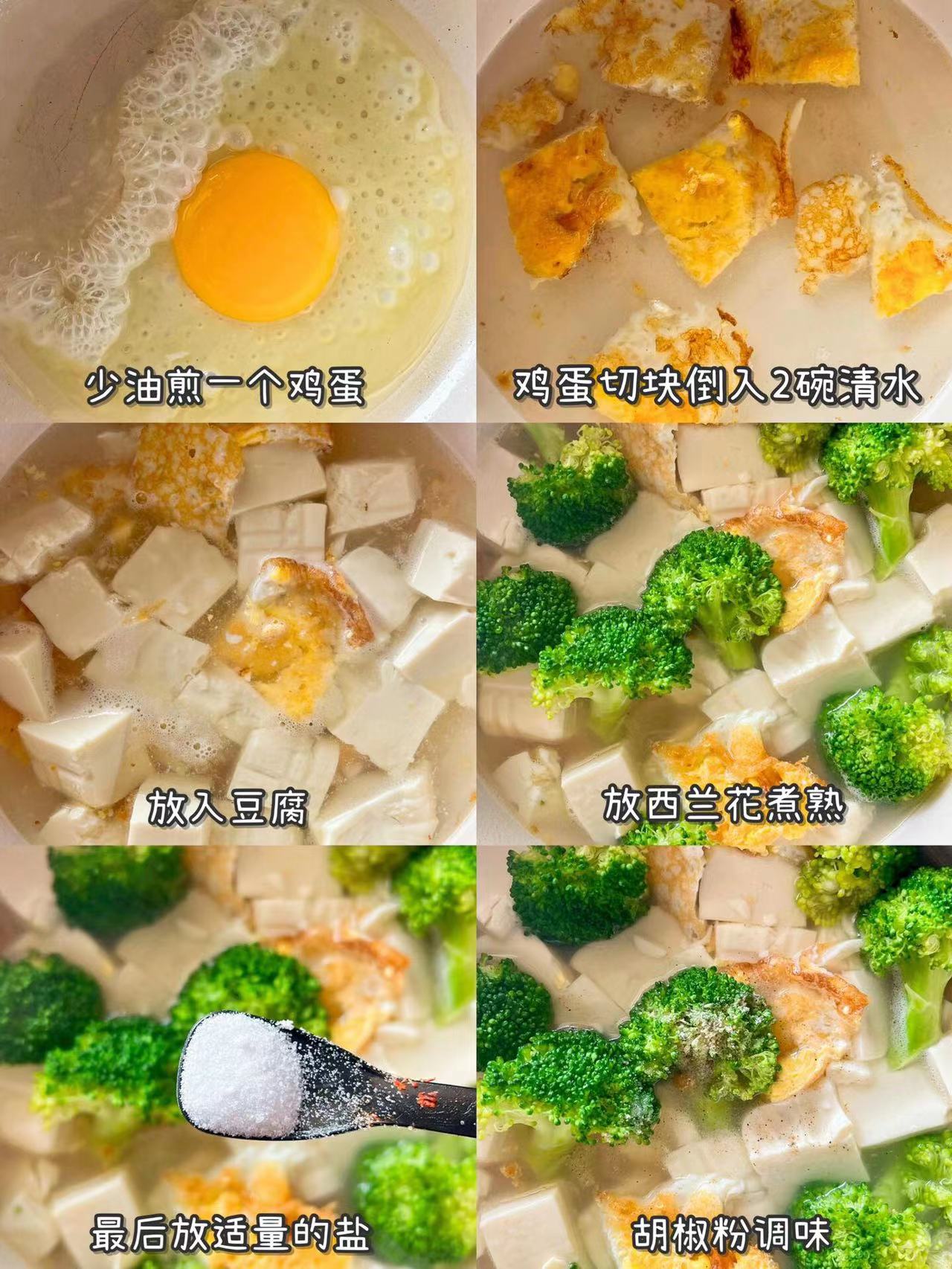 西兰花豆腐鸡蛋汤的做法，低卡高蛋白，鲜美好喝