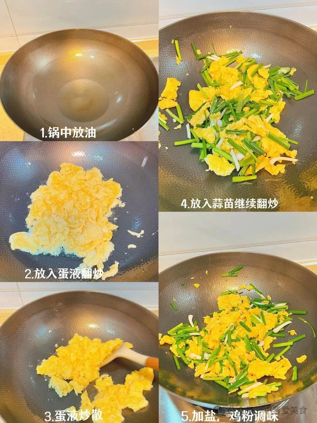 蒜苗炒鸡蛋的制作方法