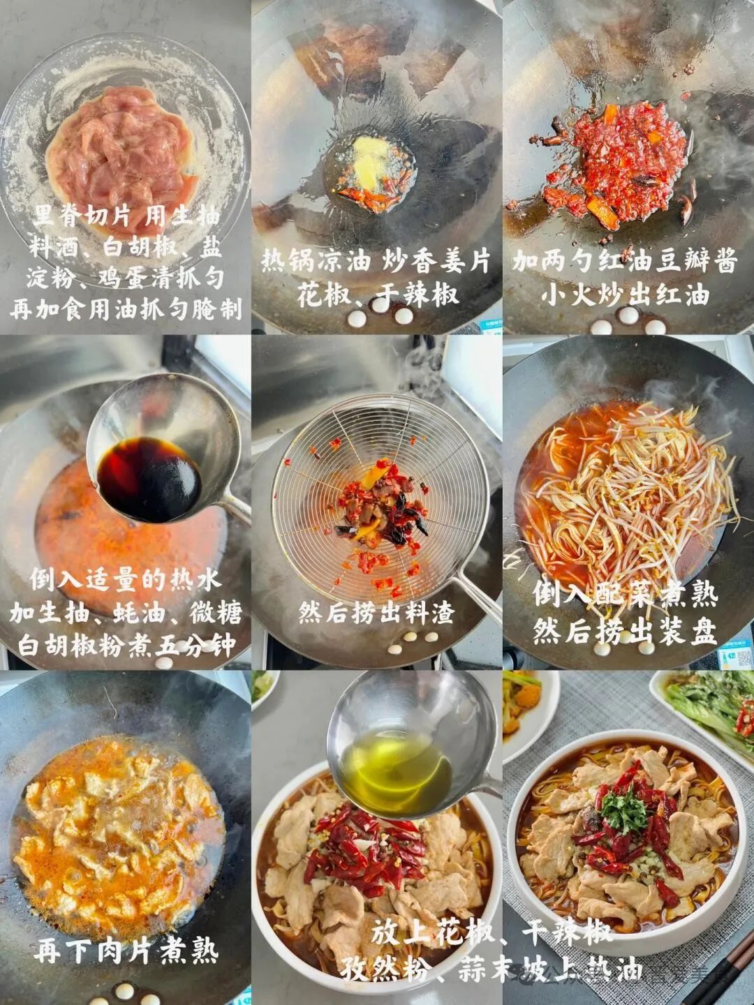 香辣水煮肉片的做法