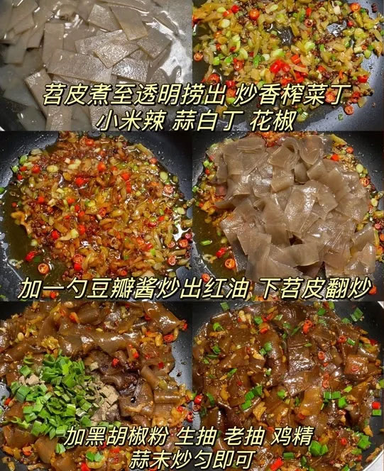 榨菜炒苕皮的做法