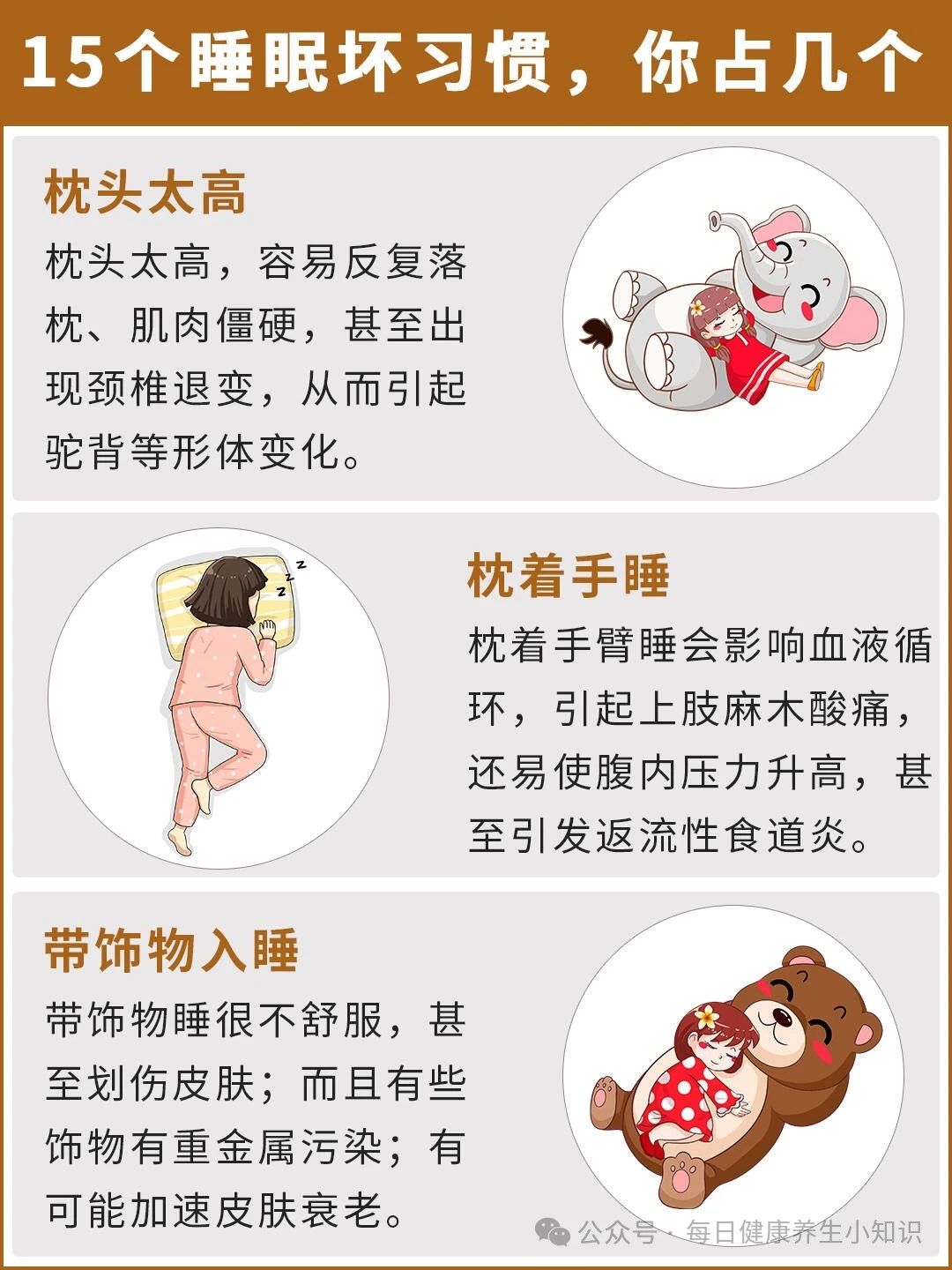 15个睡眠坏习惯，让你越来越老！