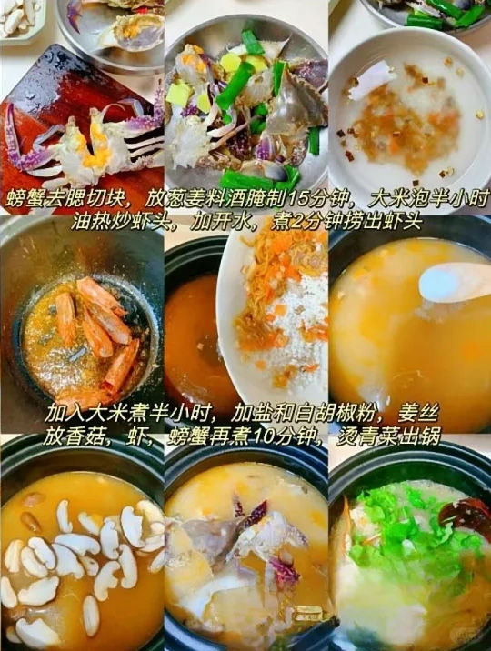 螃蟹海鲜粥的做法