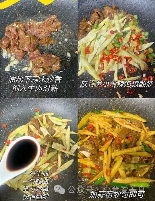 牛肉炒竹笋的做法