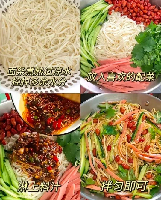 酸辣凉拌面的做法