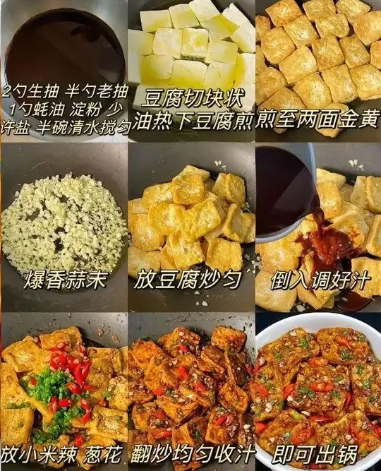 香煎脆皮豆腐的做法
