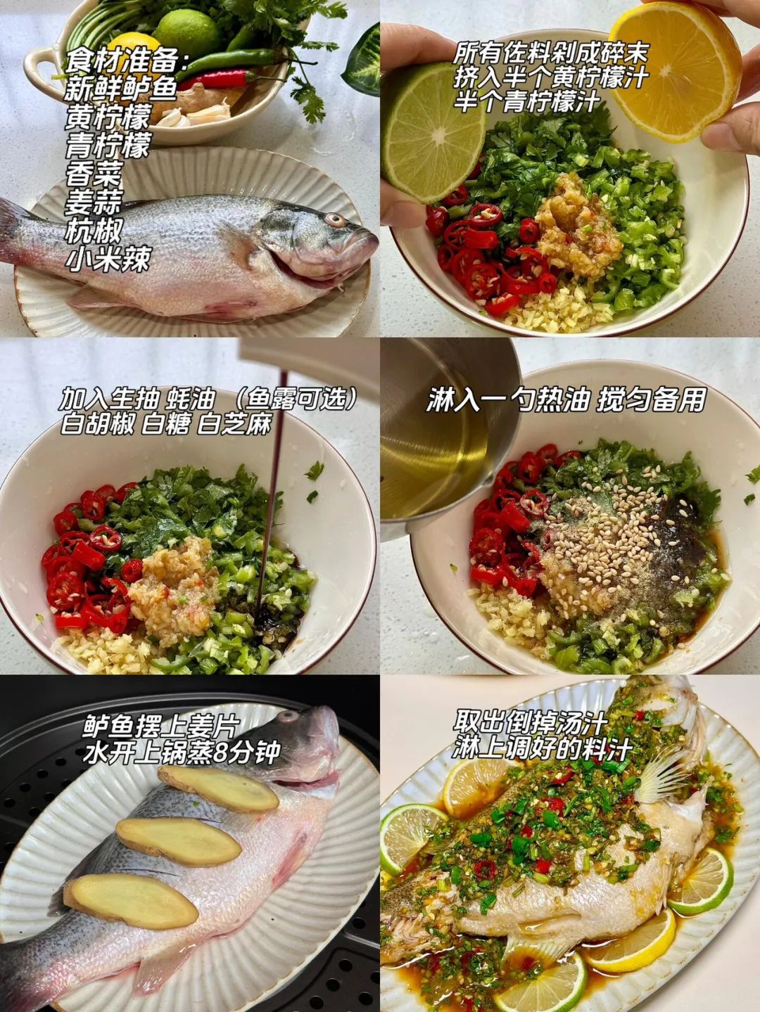 泰式蒸鲈鱼的做法