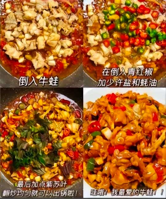 香辣泡椒牛蛙的做法