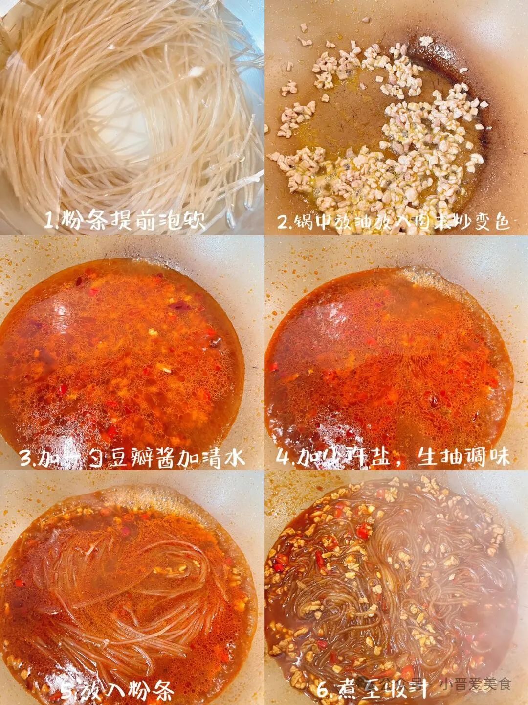 肉沫粉条的做法