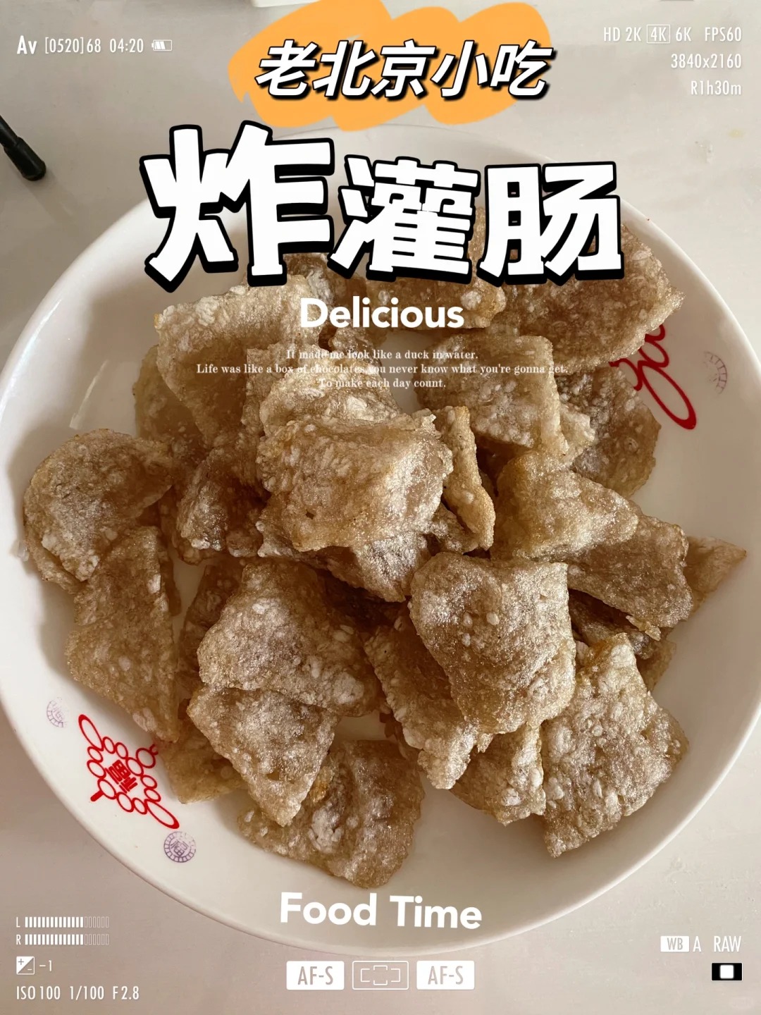 老北京小吃炸灌肠的做法