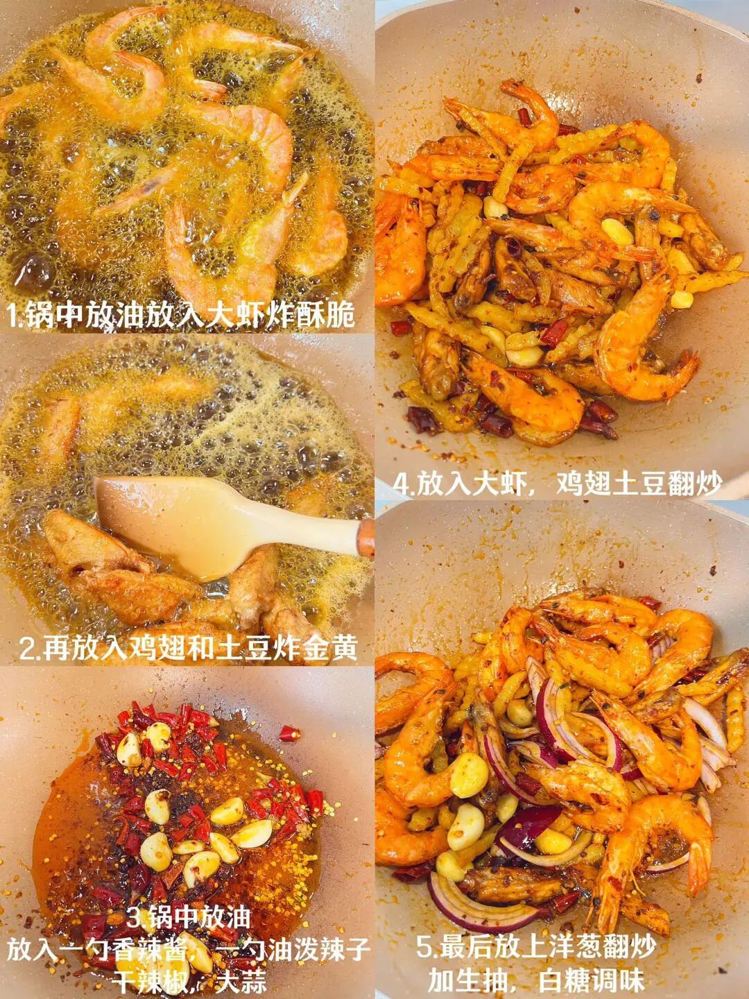 干锅鸡翅虾的做法